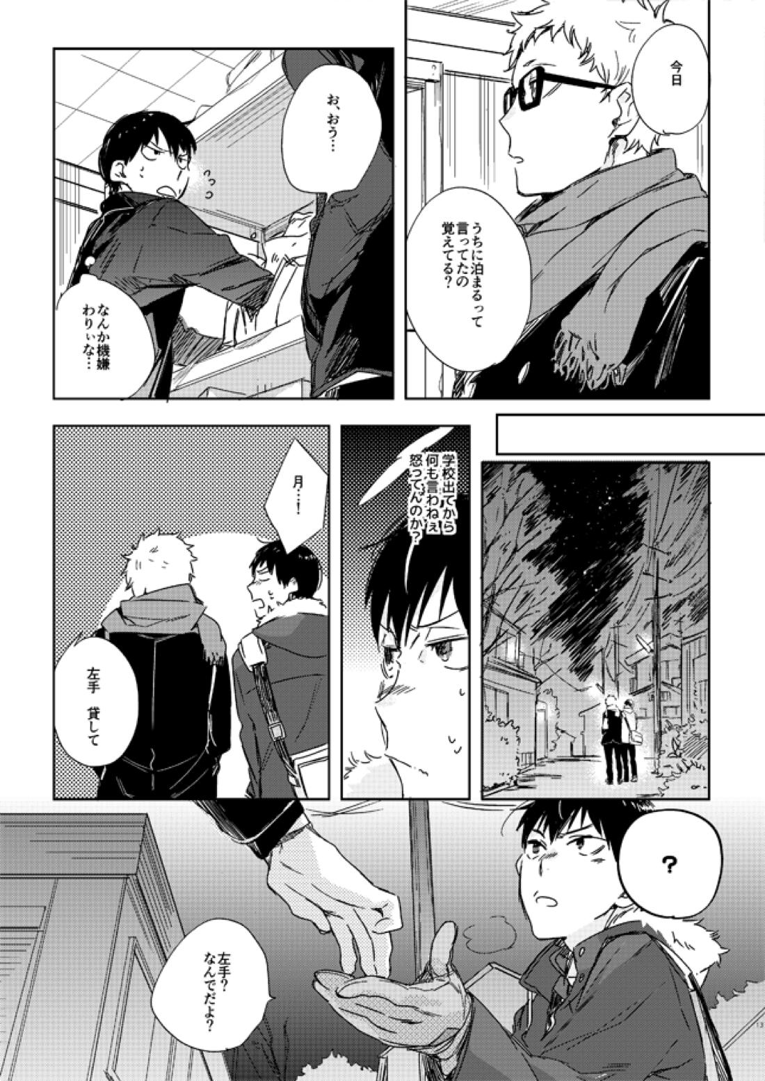 恋する凡人【ハイキュー!!/影月】 page 11