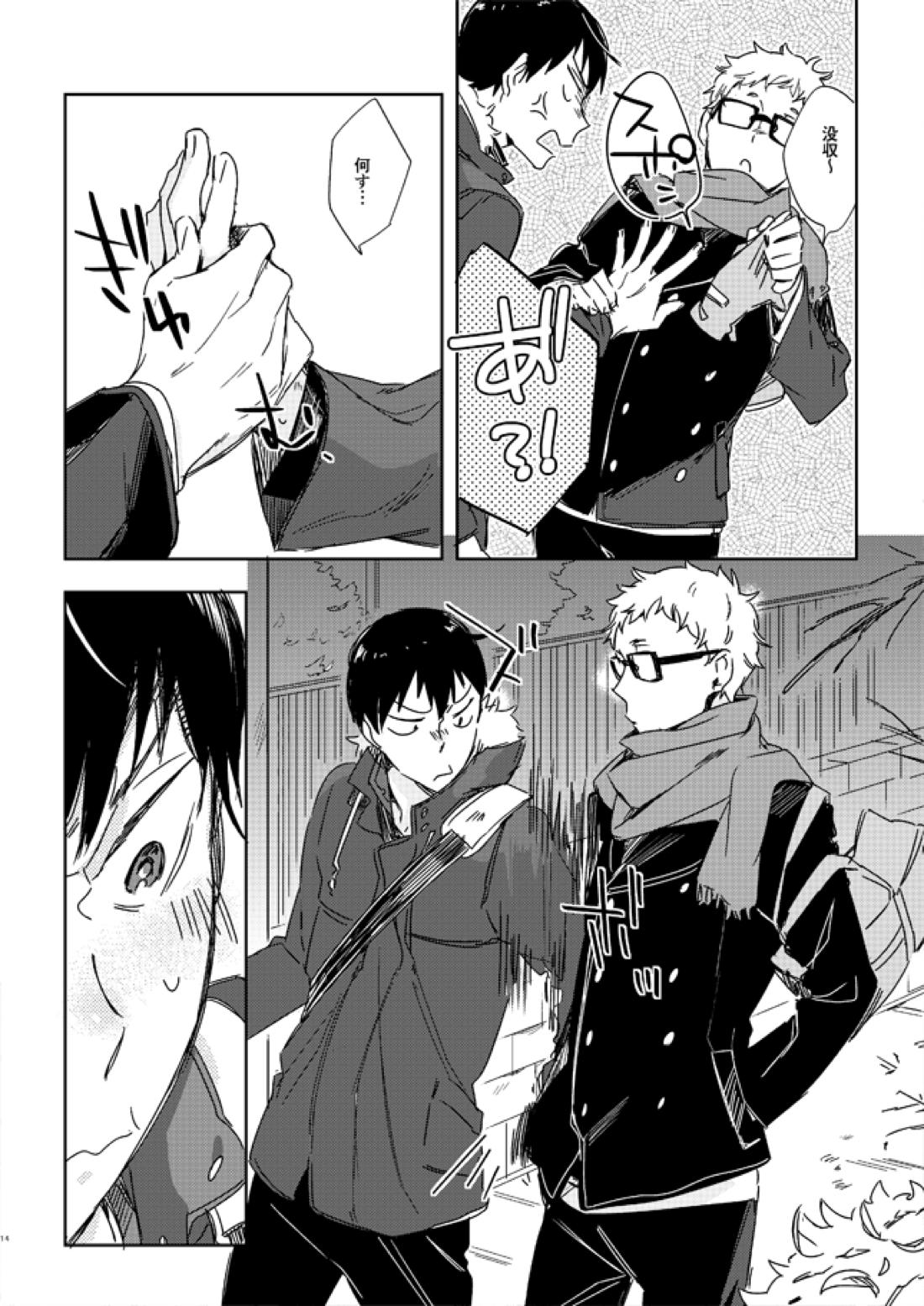 恋する凡人【ハイキュー!!/影月】 page 12