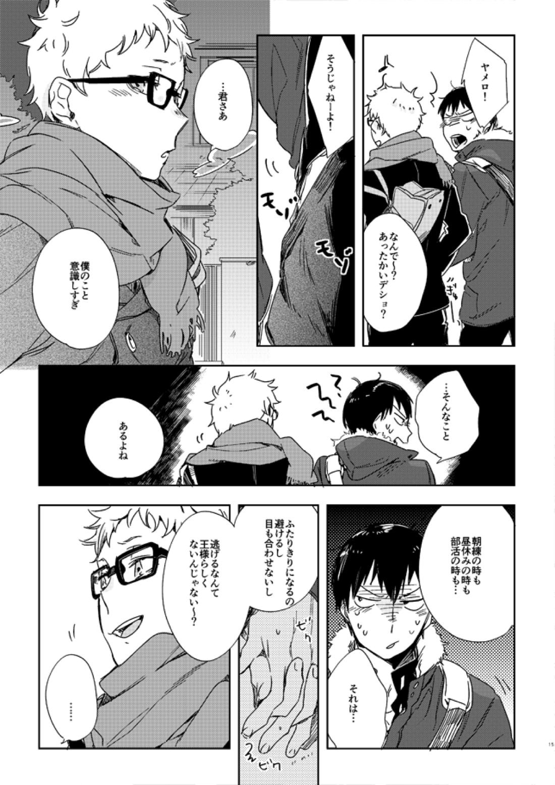 恋する凡人【ハイキュー!!/影月】 page 13