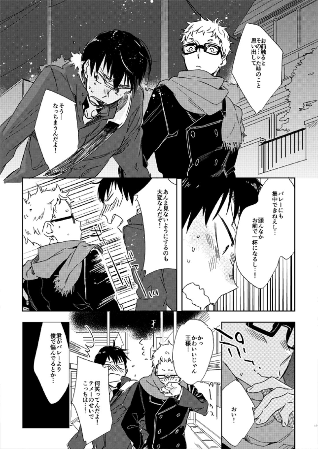 恋する凡人【ハイキュー!!/影月】 page 15