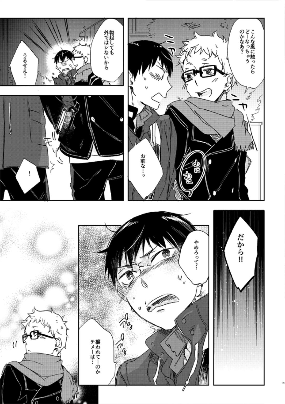 恋する凡人【ハイキュー!!/影月】 page 17