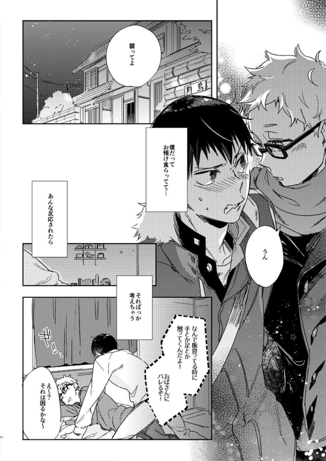 恋する凡人【ハイキュー!!/影月】 page 18