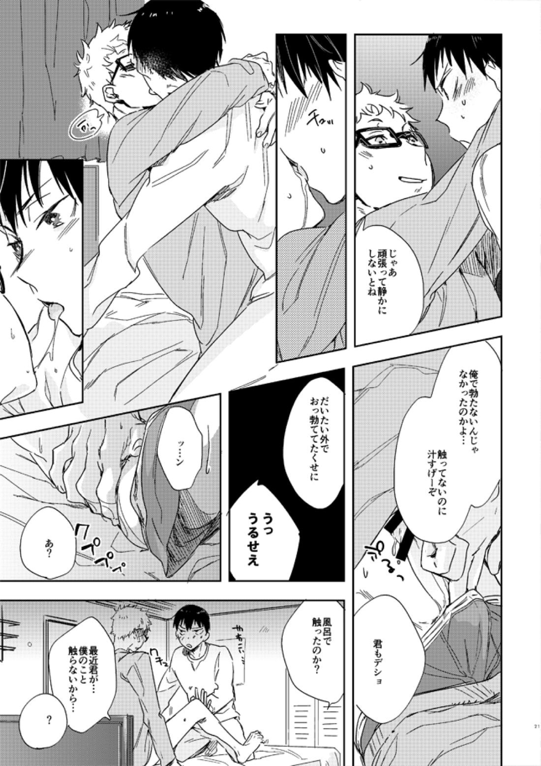 恋する凡人【ハイキュー!!/影月】 page 19