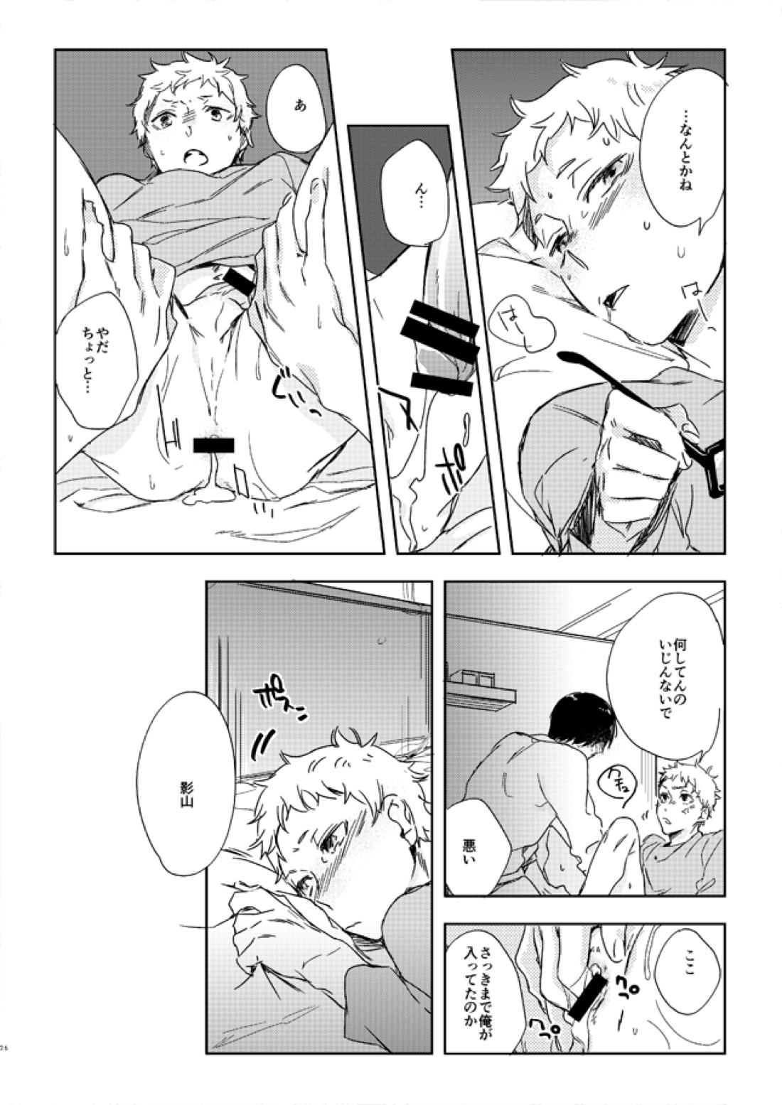 恋する凡人【ハイキュー!!/影月】 page 24