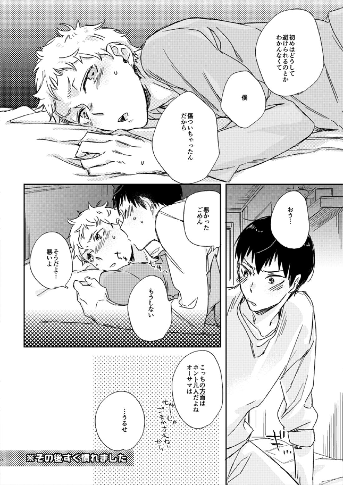 恋する凡人【ハイキュー!!/影月】 page 26