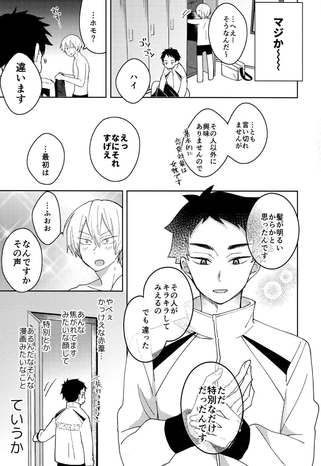 ライトサイドデイ【ハイキュー!!/赤この】 page 11
