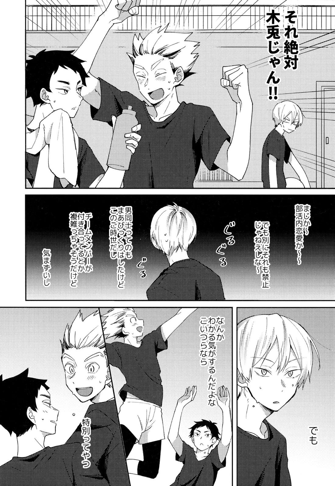 ライトサイドデイ【ハイキュー!!/赤この】 page 12
