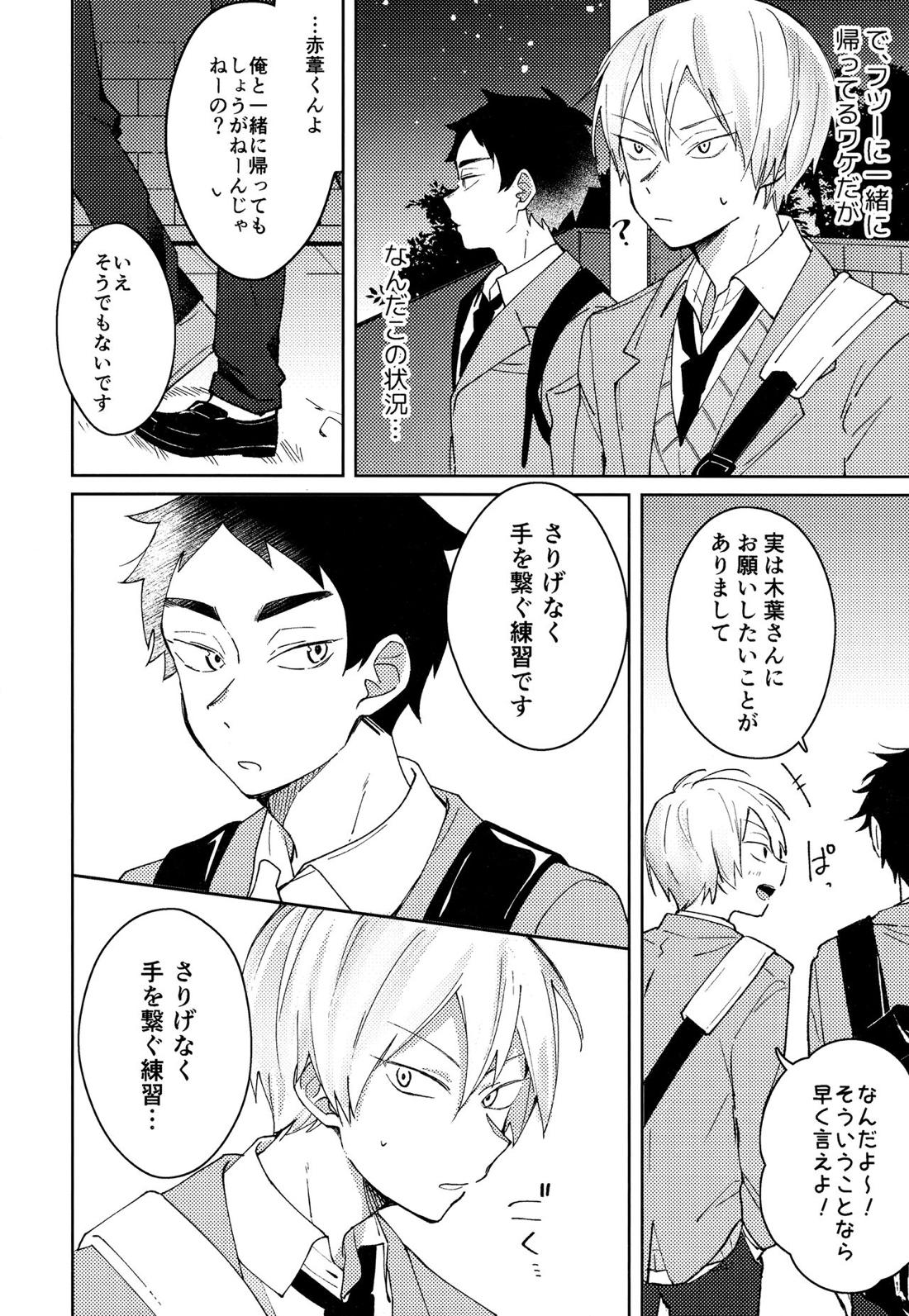 ライトサイドデイ【ハイキュー!!/赤この】 page 14