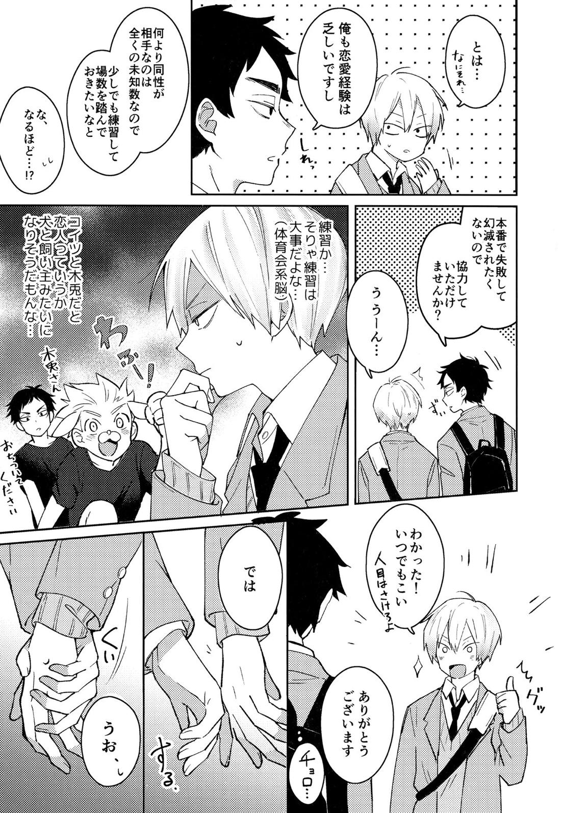 ライトサイドデイ【ハイキュー!!/赤この】 page 15