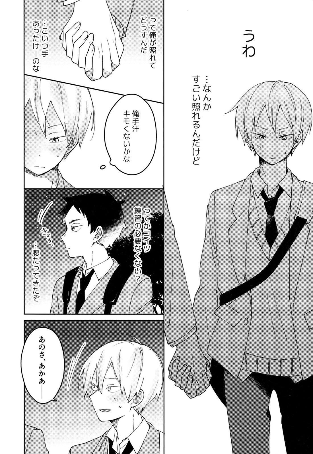 ライトサイドデイ【ハイキュー!!/赤この】 page 16