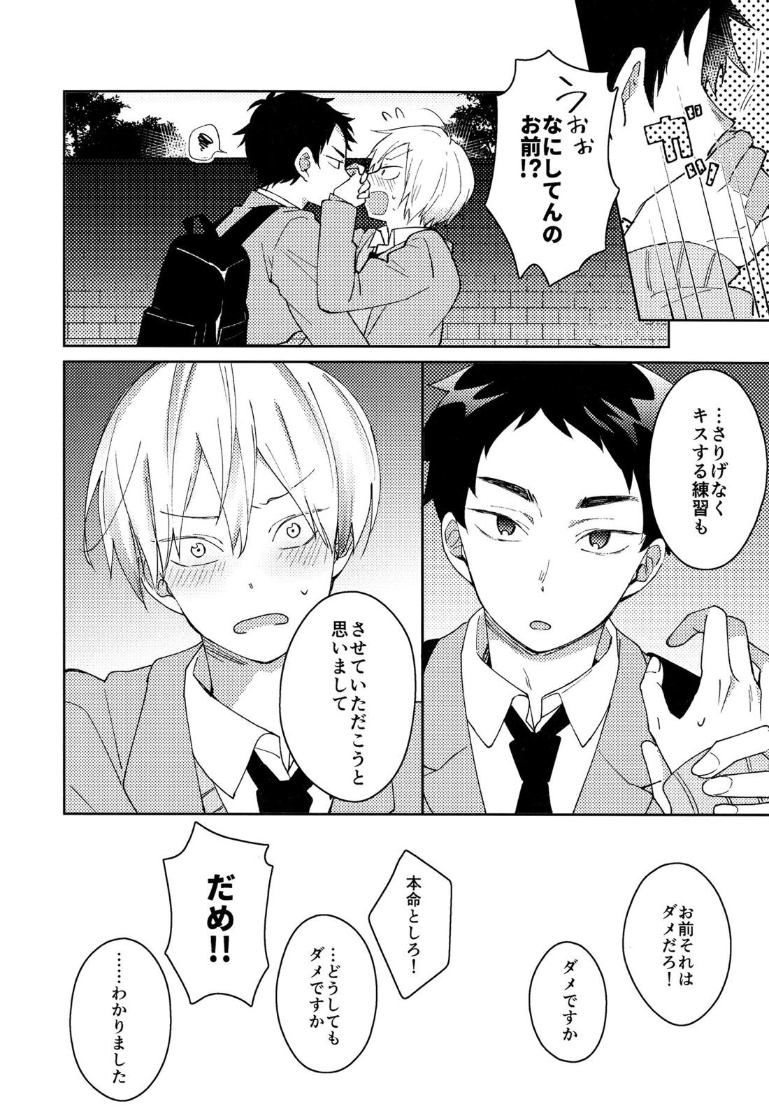 ライトサイドデイ【ハイキュー!!/赤この】 page 18