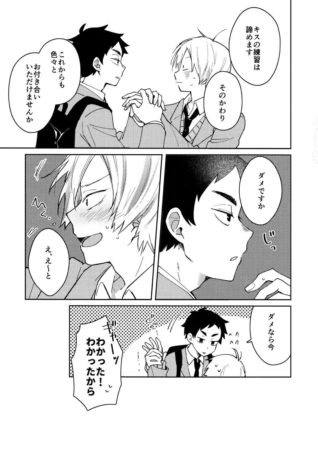 ライトサイドデイ【ハイキュー!!/赤この】 page 19