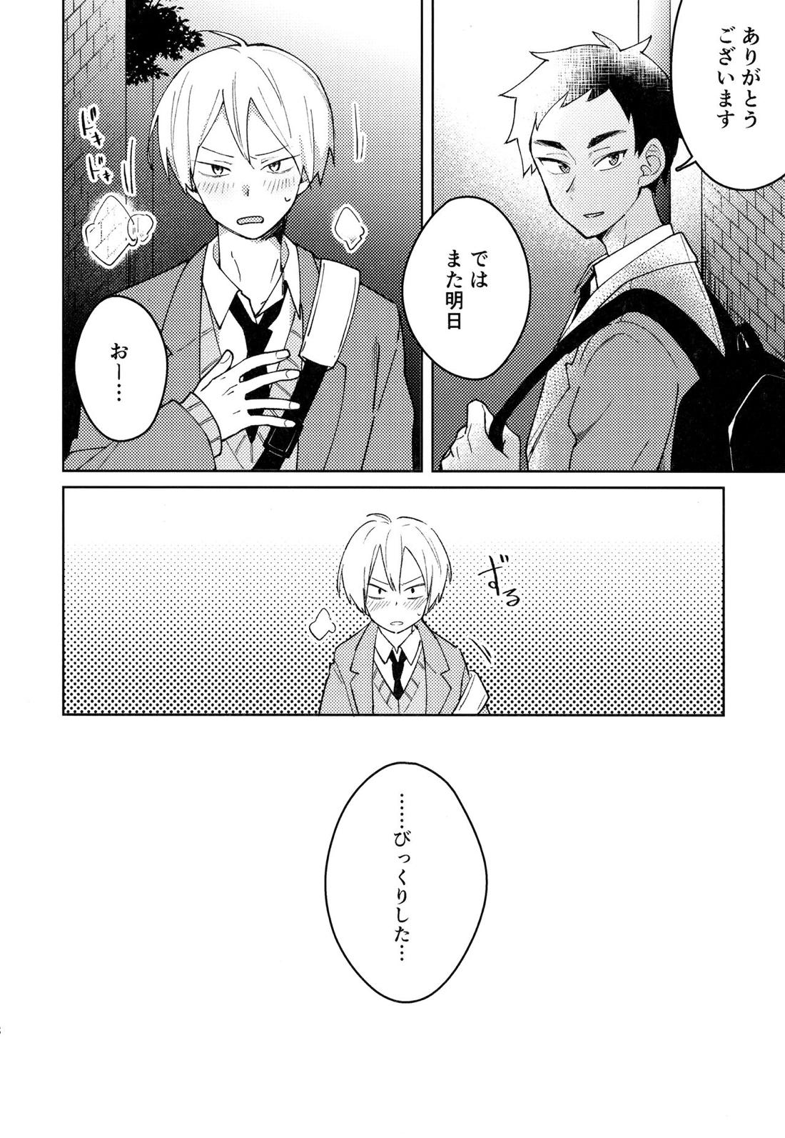 ライトサイドデイ【ハイキュー!!/赤この】 page 20