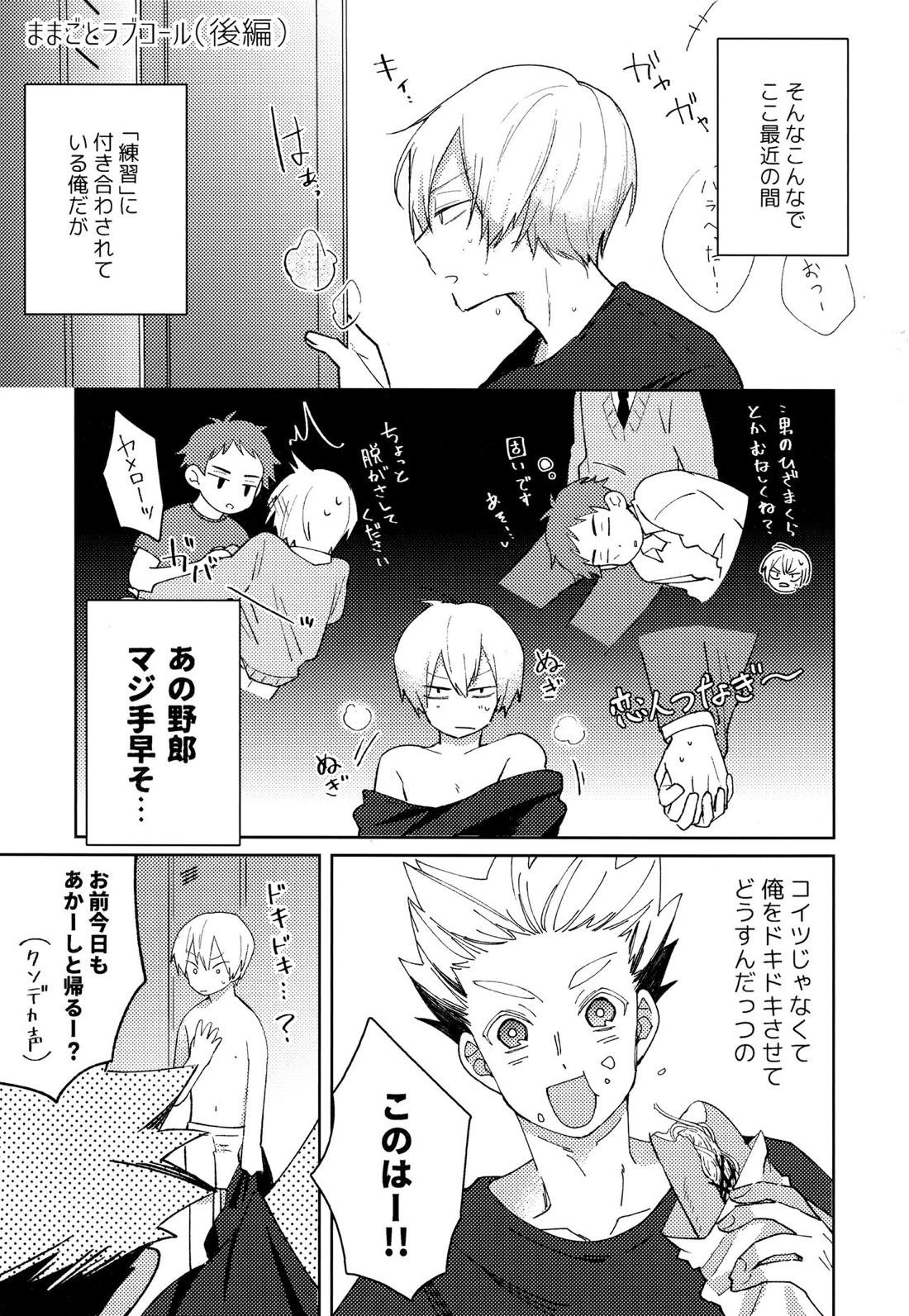 ライトサイドデイ【ハイキュー!!/赤この】 page 23