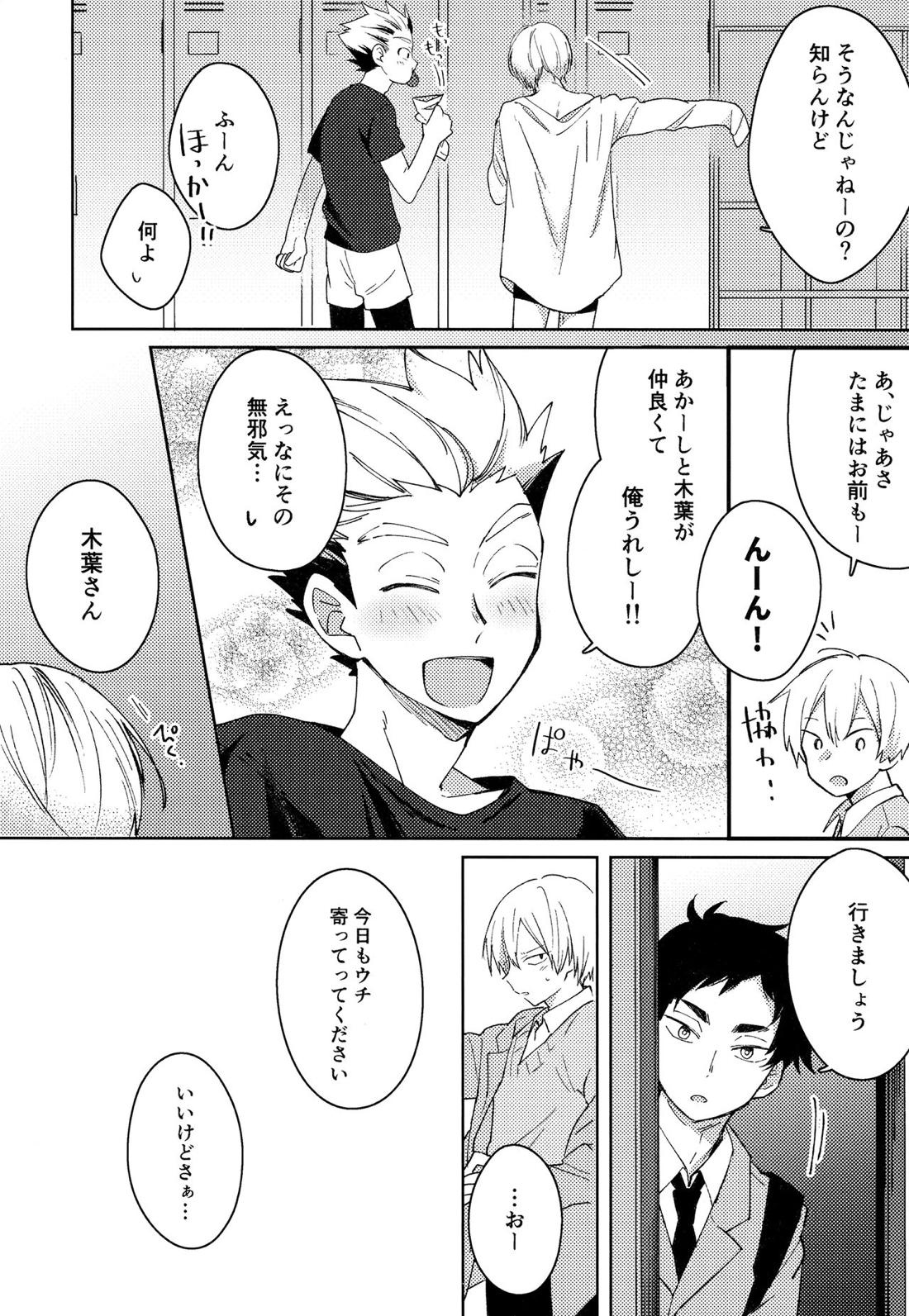 ライトサイドデイ【ハイキュー!!/赤この】 page 24