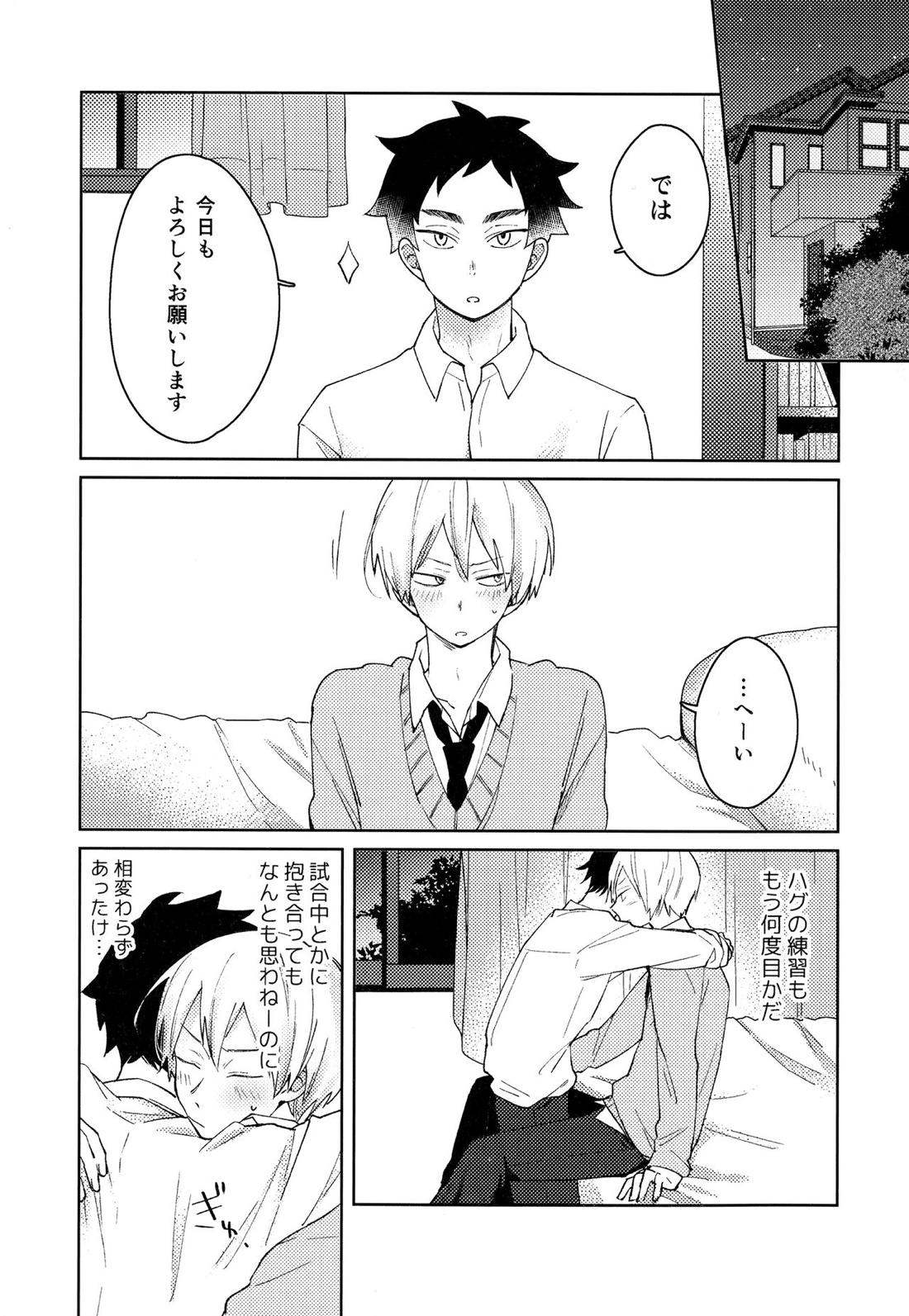 ライトサイドデイ【ハイキュー!!/赤この】 page 25