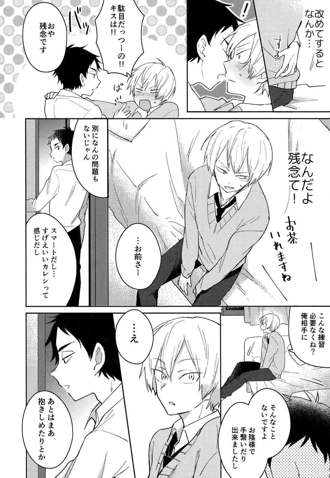 ライトサイドデイ【ハイキュー!!/赤この】 page 26