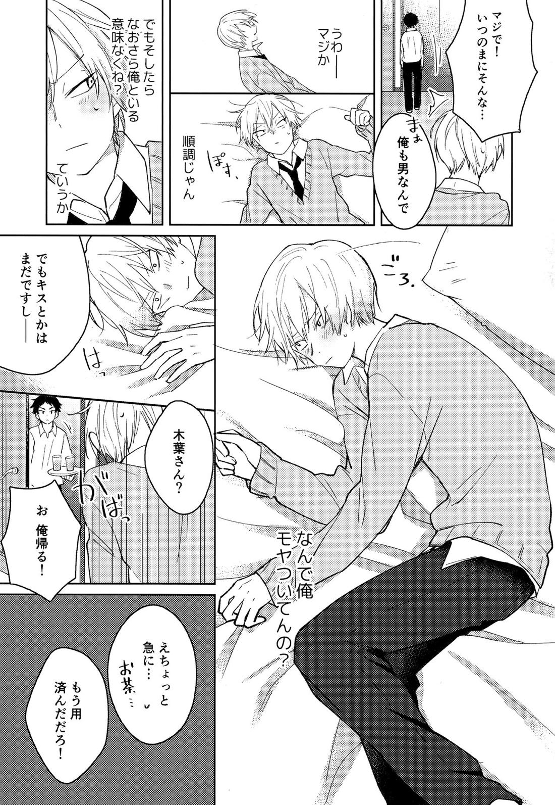 ライトサイドデイ【ハイキュー!!/赤この】 page 27