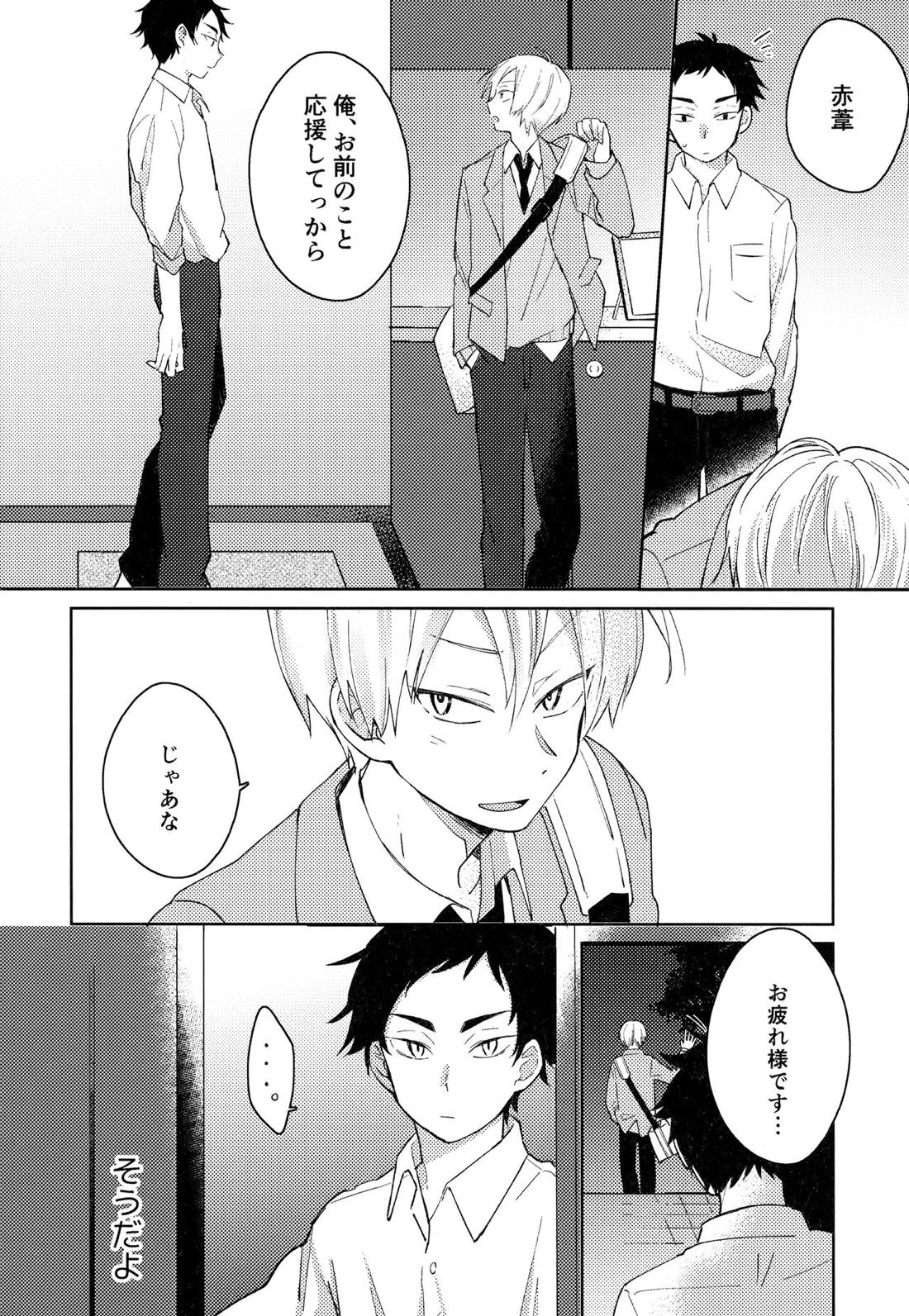 ライトサイドデイ【ハイキュー!!/赤この】 page 28