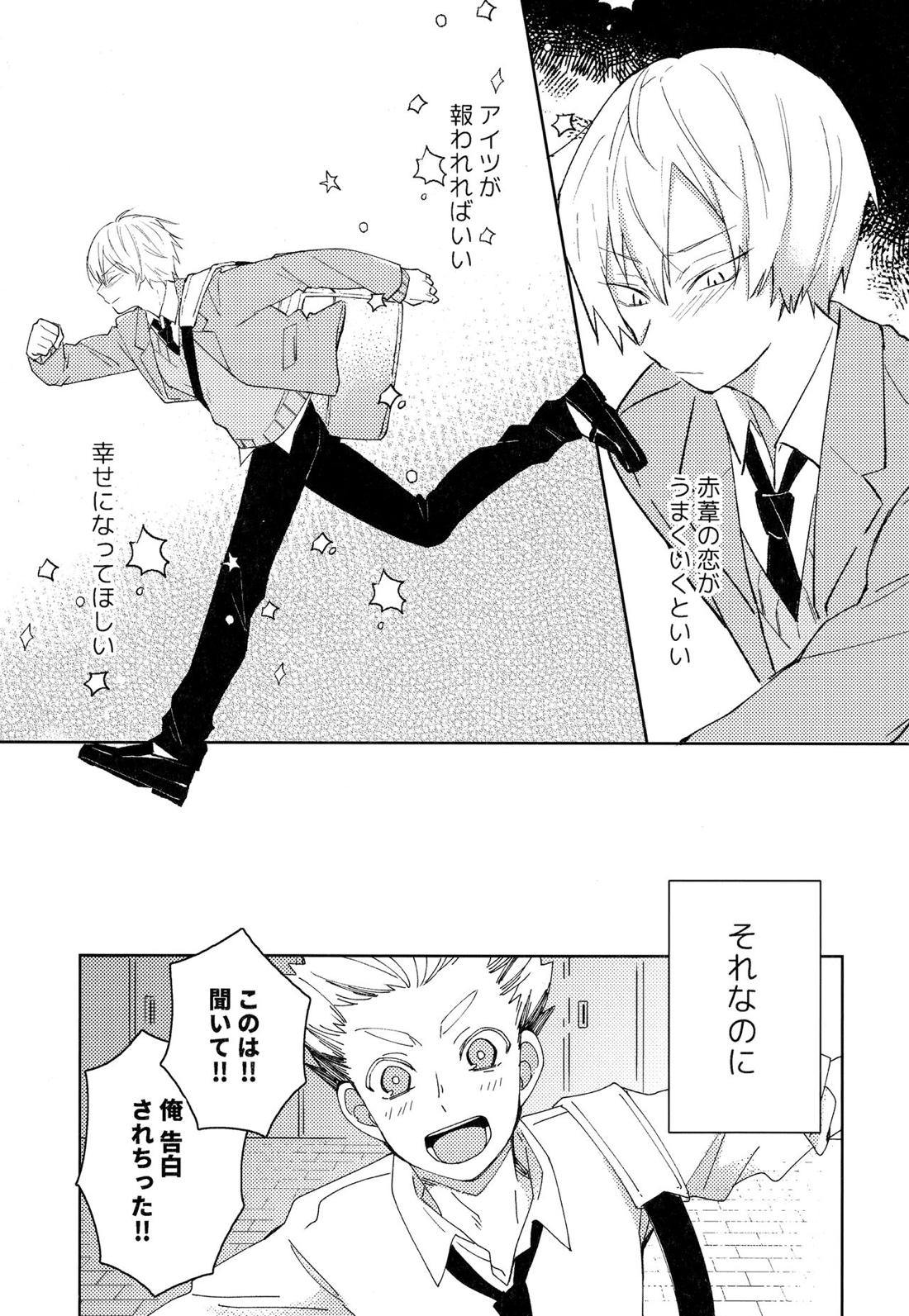 ライトサイドデイ【ハイキュー!!/赤この】 page 29