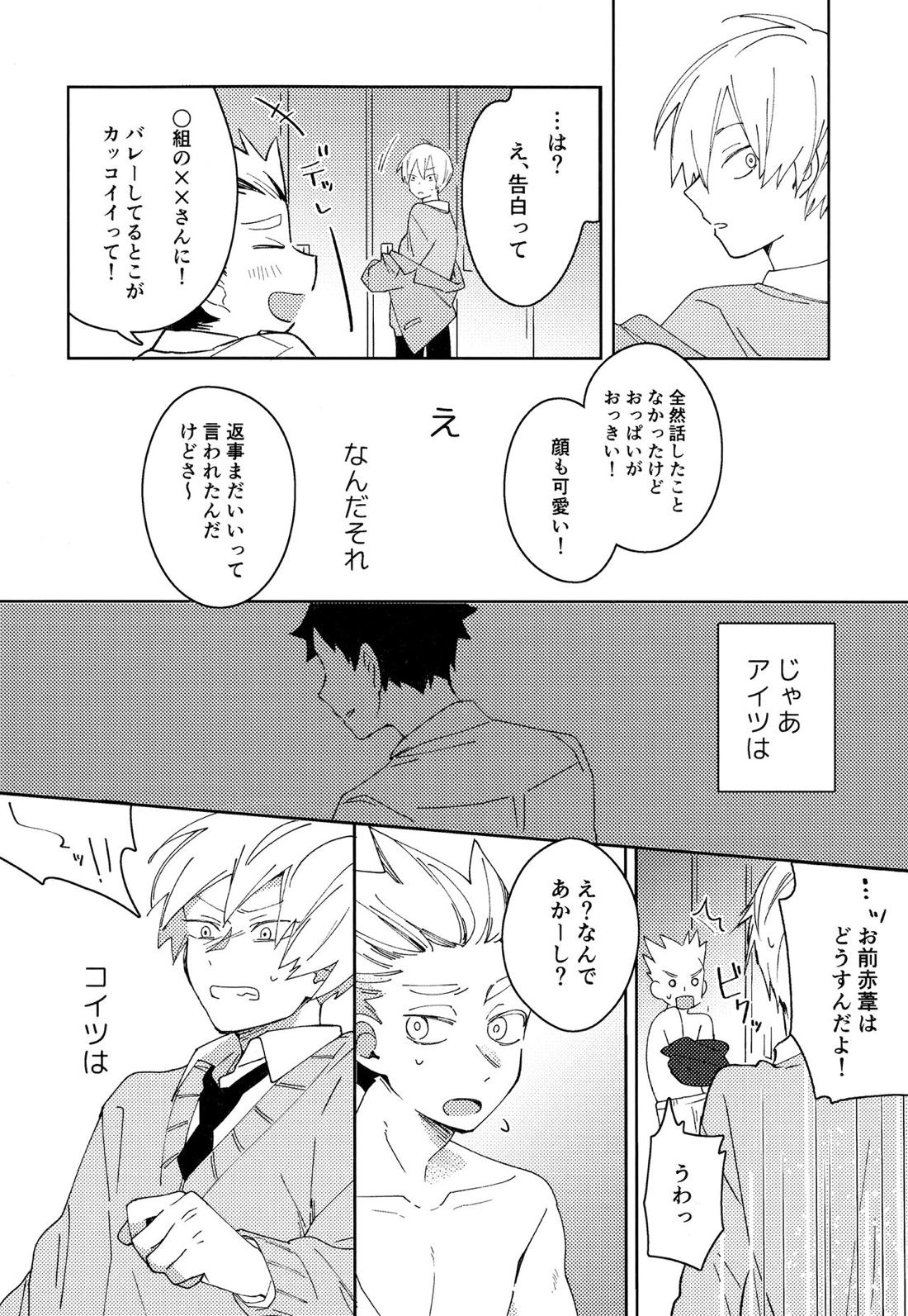 ライトサイドデイ【ハイキュー!!/赤この】 page 30