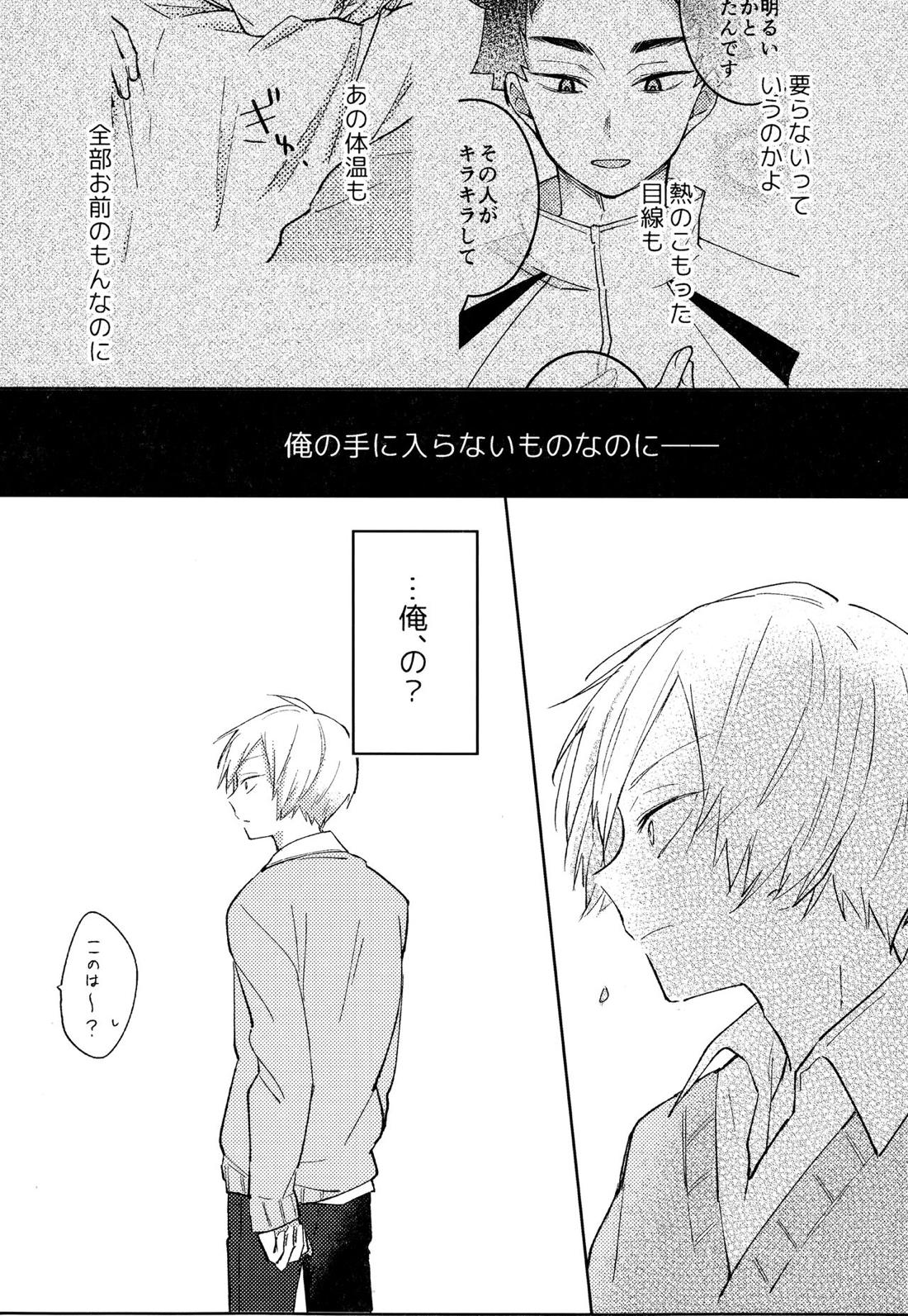 ライトサイドデイ【ハイキュー!!/赤この】 page 31