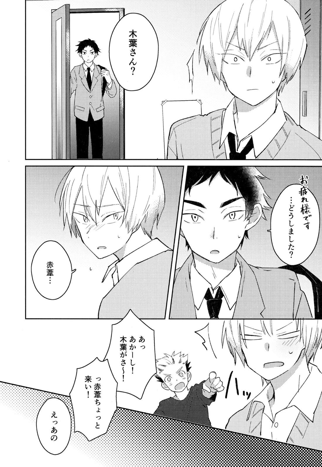 ライトサイドデイ【ハイキュー!!/赤この】 page 32
