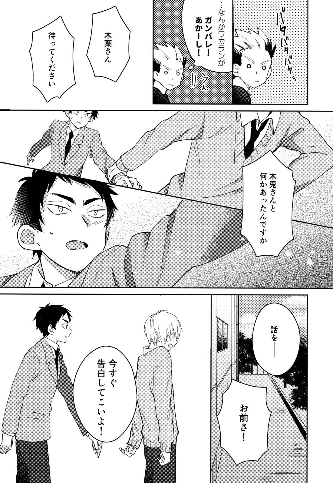 ライトサイドデイ【ハイキュー!!/赤この】 page 33