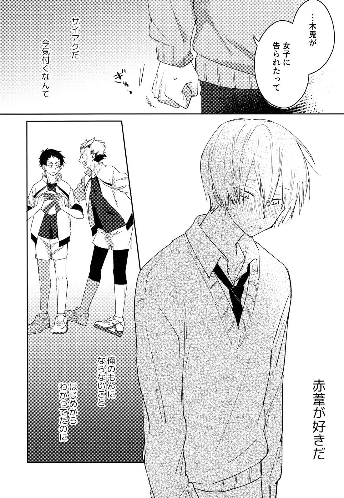 ライトサイドデイ【ハイキュー!!/赤この】 page 34