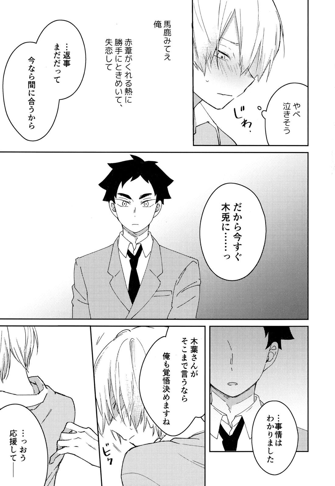 ライトサイドデイ【ハイキュー!!/赤この】 page 35