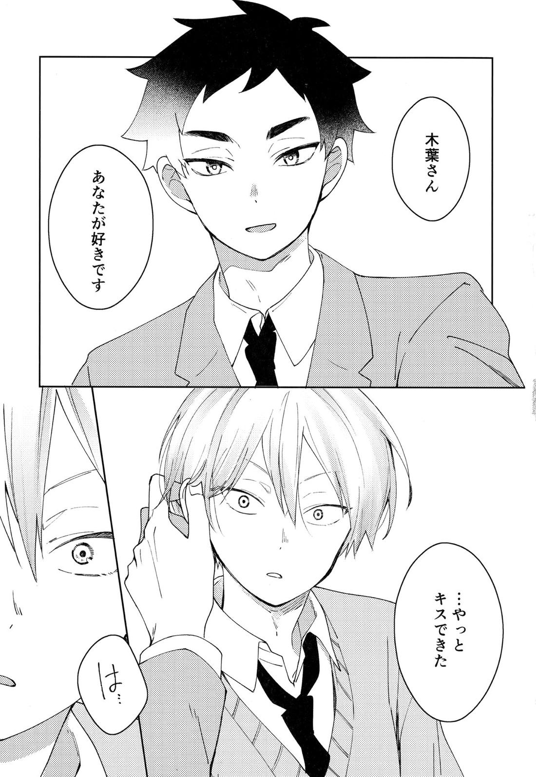 ライトサイドデイ【ハイキュー!!/赤この】 page 37