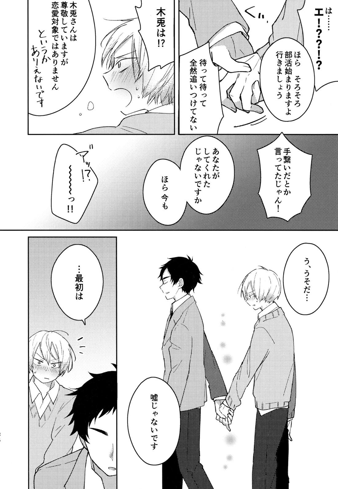 ライトサイドデイ【ハイキュー!!/赤この】 page 38