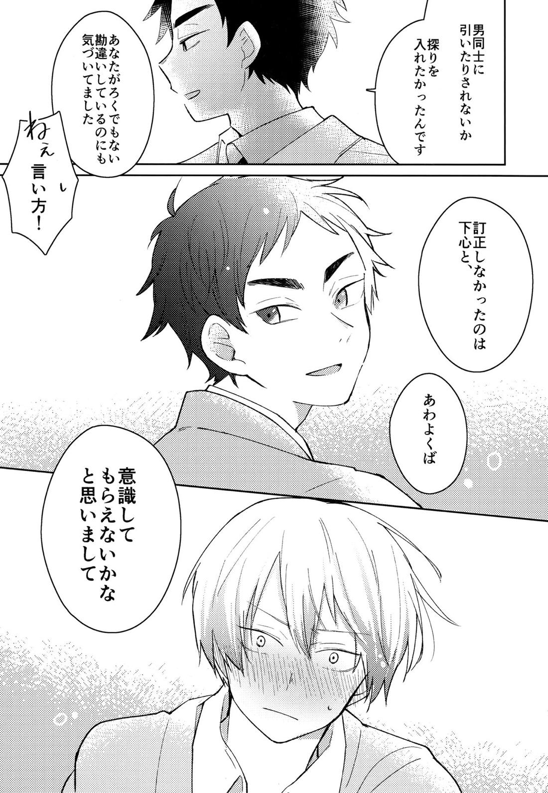 ライトサイドデイ【ハイキュー!!/赤この】 page 39