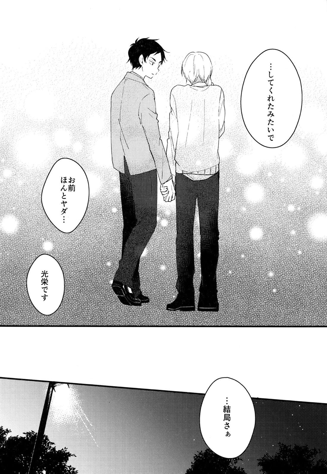 ライトサイドデイ【ハイキュー!!/赤この】 page 40