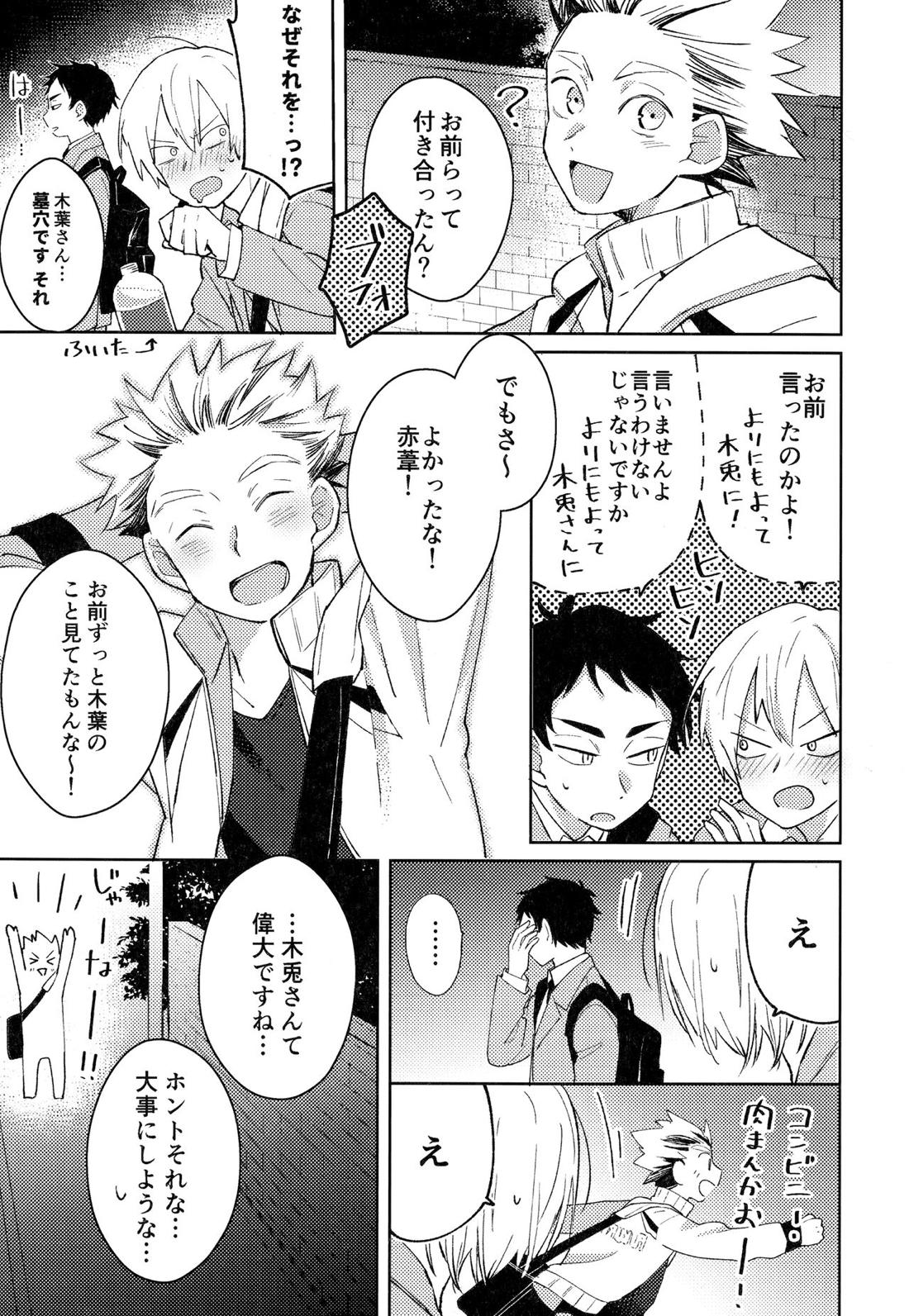 ライトサイドデイ【ハイキュー!!/赤この】 page 41