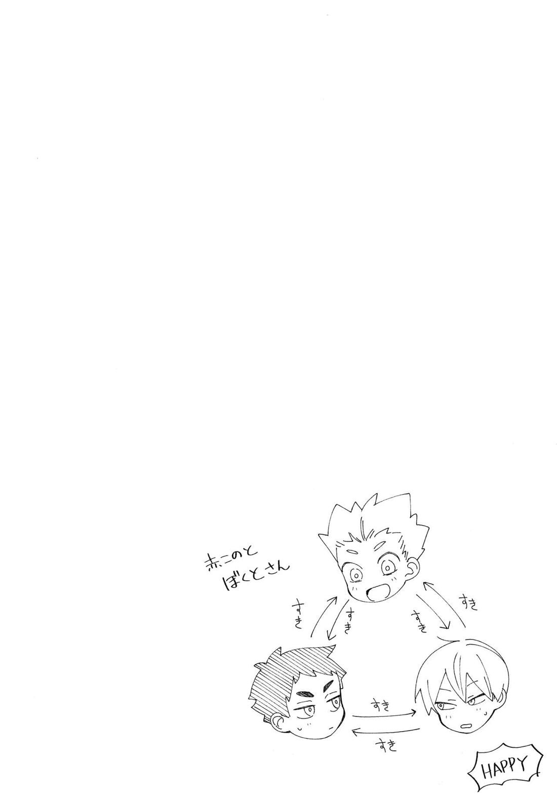 ライトサイドデイ【ハイキュー!!/赤この】 page 42