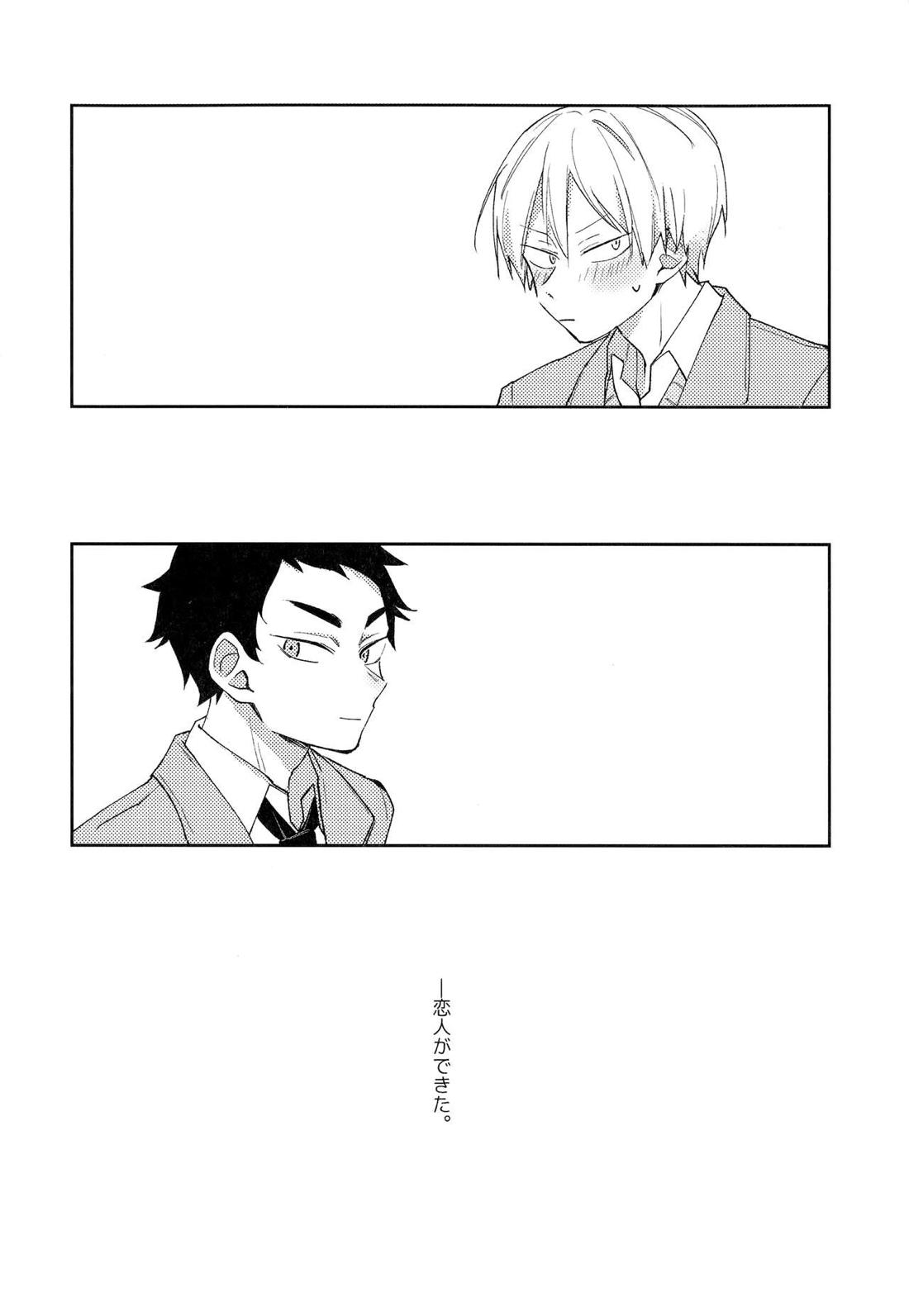 ライトサイドデイ【ハイキュー!!/赤この】 page 44