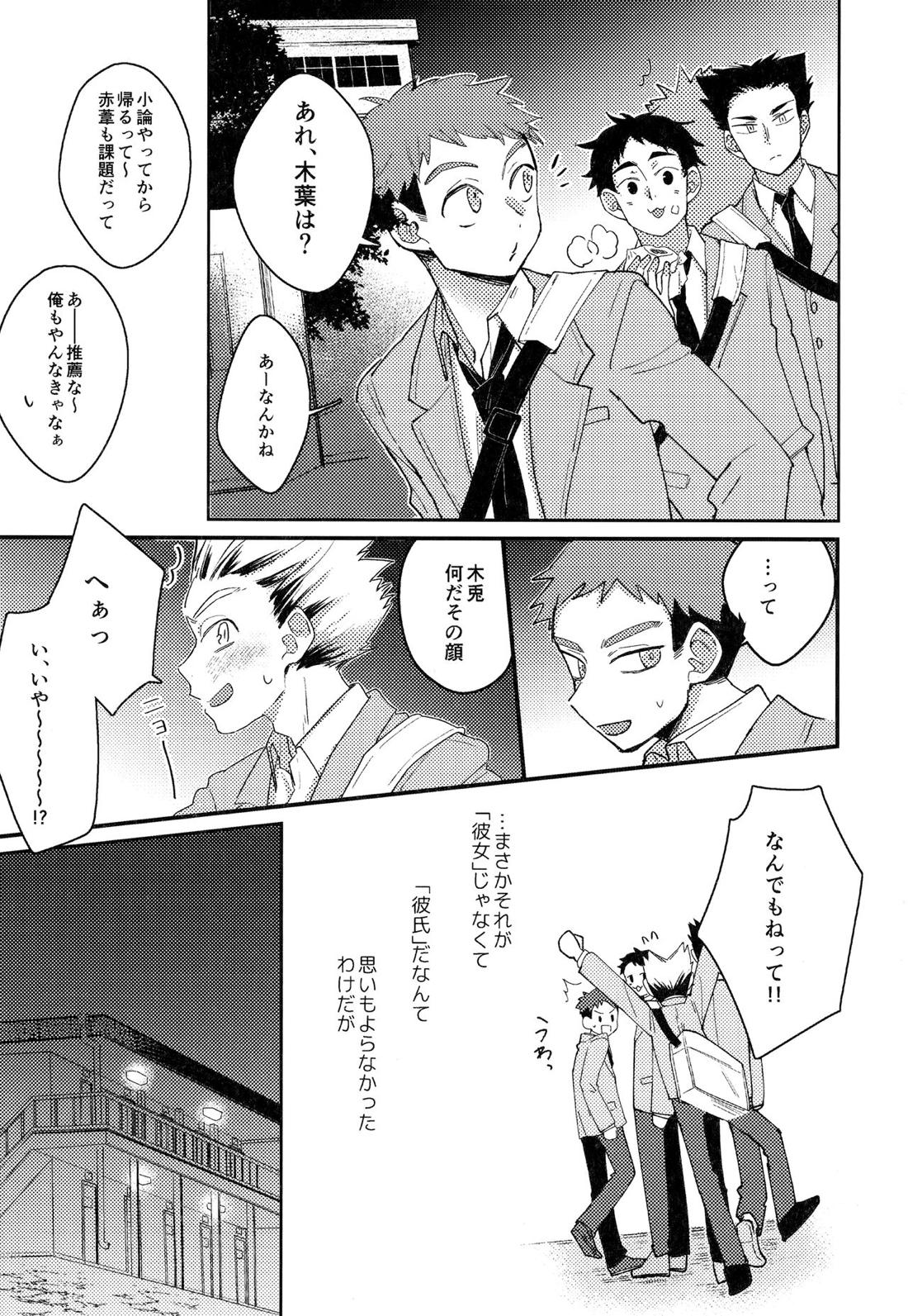 ライトサイドデイ【ハイキュー!!/赤この】 page 45