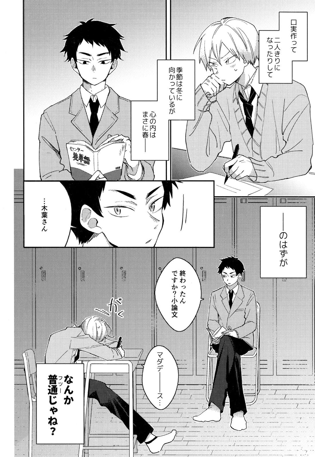 ライトサイドデイ【ハイキュー!!/赤この】 page 46