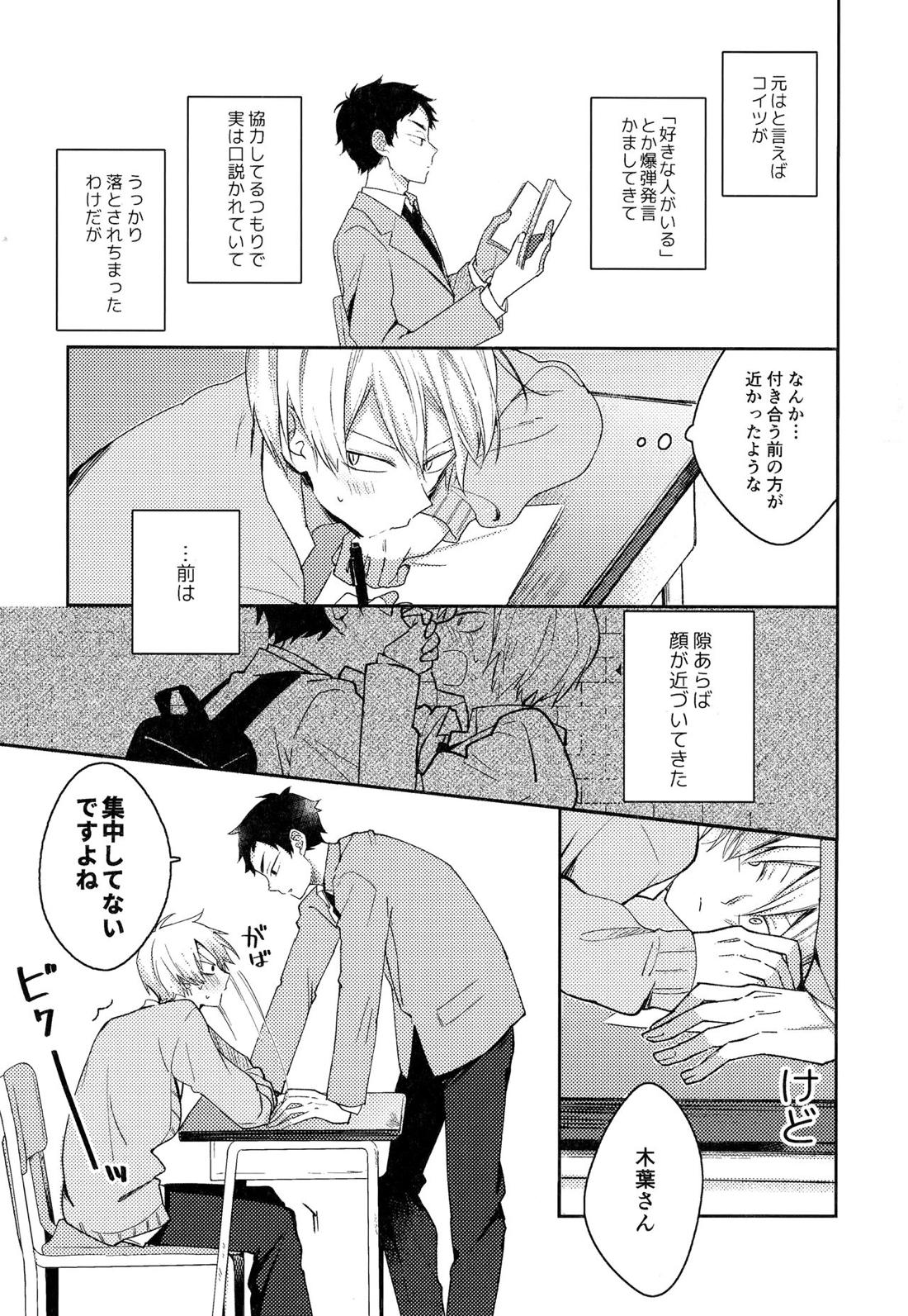 ライトサイドデイ【ハイキュー!!/赤この】 page 49