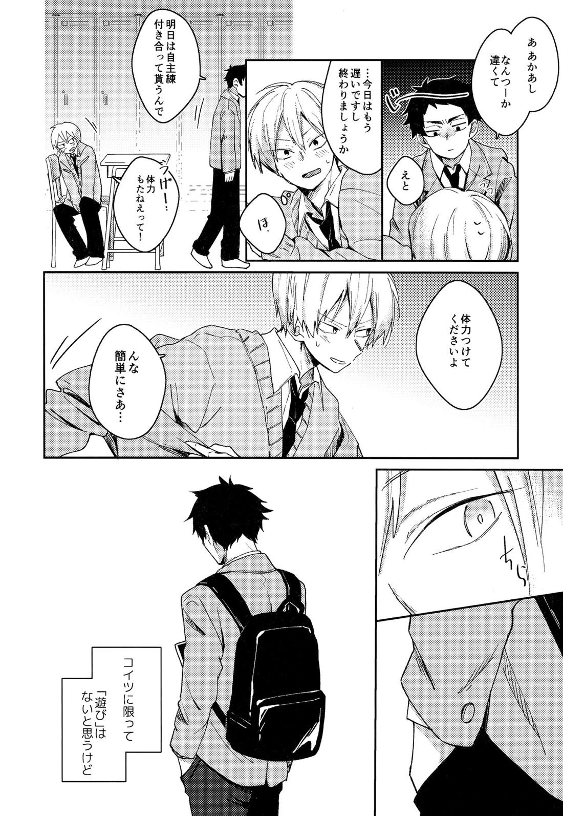 ライトサイドデイ【ハイキュー!!/赤この】 page 50