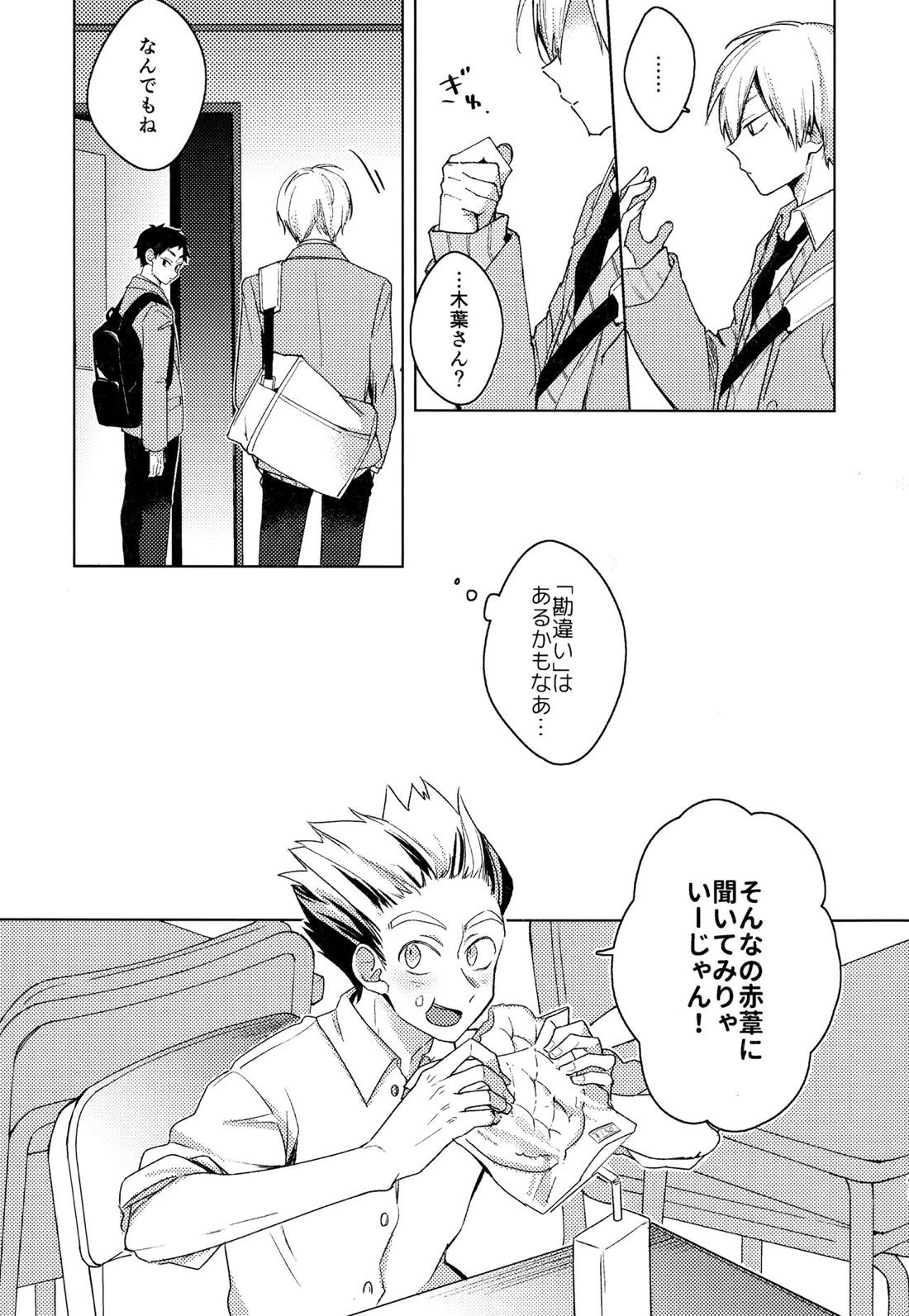 ライトサイドデイ【ハイキュー!!/赤この】 page 51