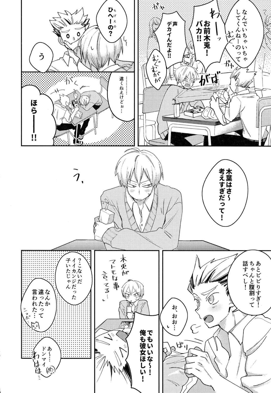 ライトサイドデイ【ハイキュー!!/赤この】 page 52