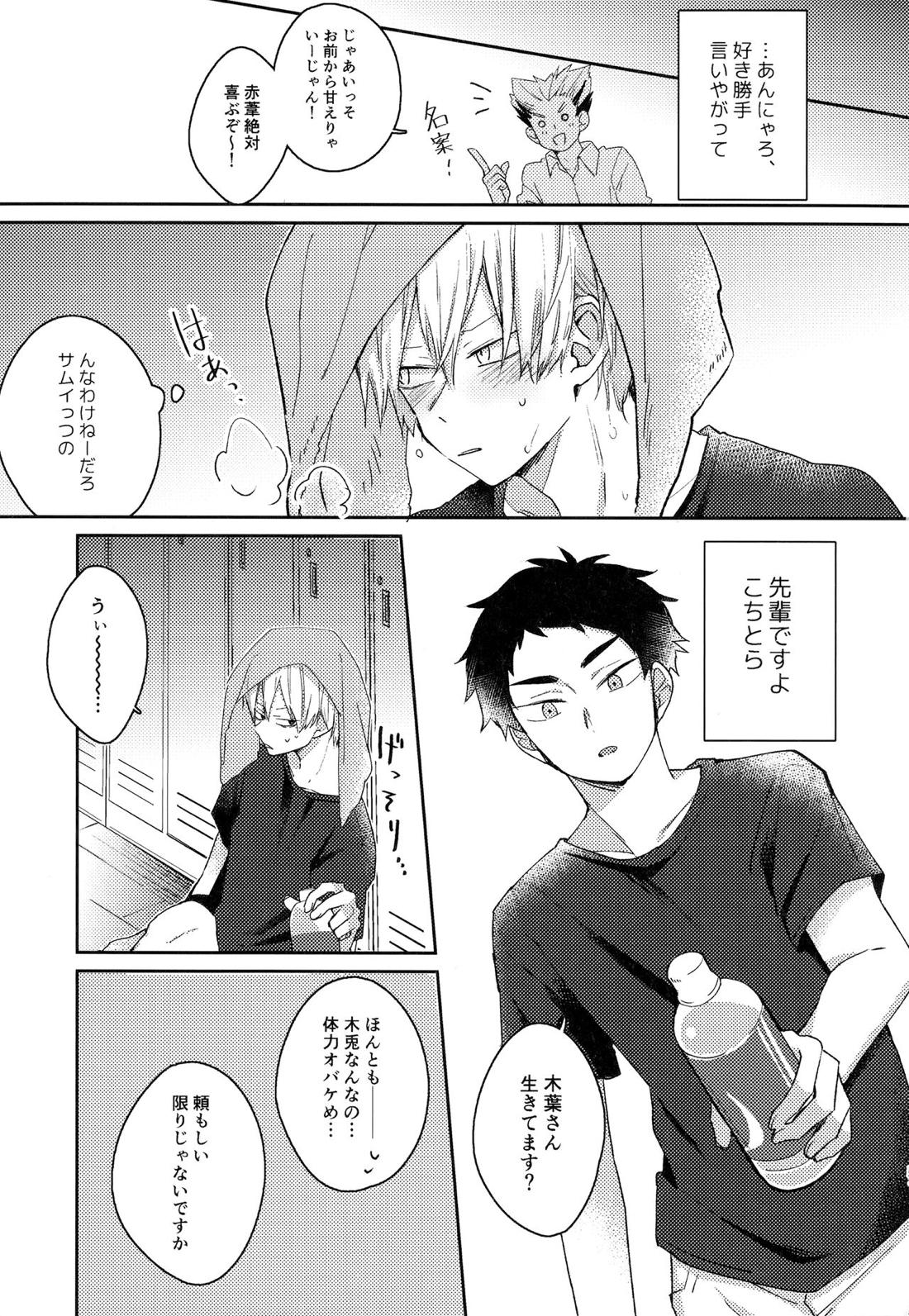ライトサイドデイ【ハイキュー!!/赤この】 page 53