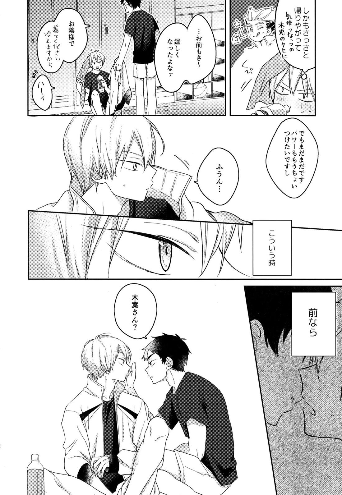 ライトサイドデイ【ハイキュー!!/赤この】 page 54