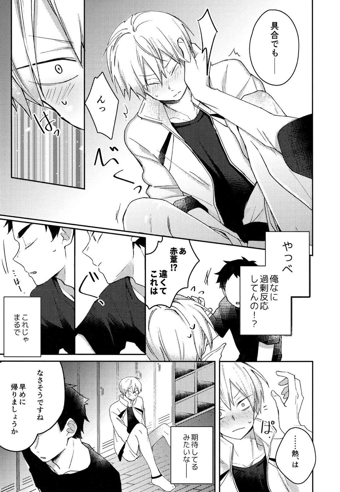 ライトサイドデイ【ハイキュー!!/赤この】 page 55