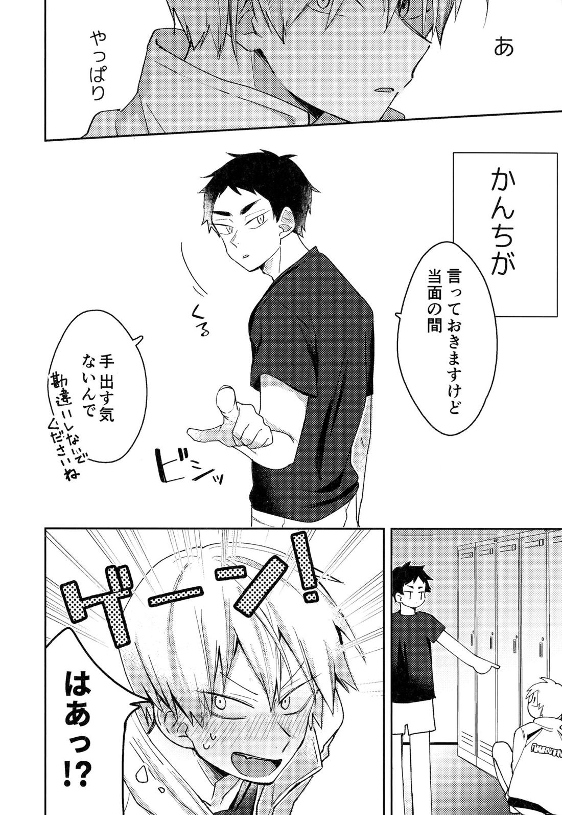 ライトサイドデイ【ハイキュー!!/赤この】 page 56