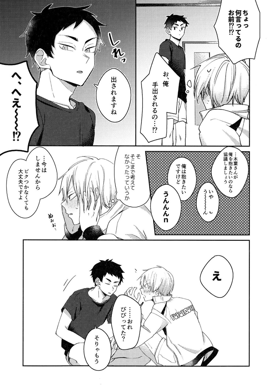 ライトサイドデイ【ハイキュー!!/赤この】 page 57