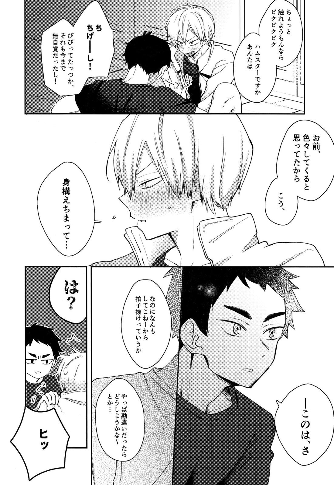 ライトサイドデイ【ハイキュー!!/赤この】 page 58