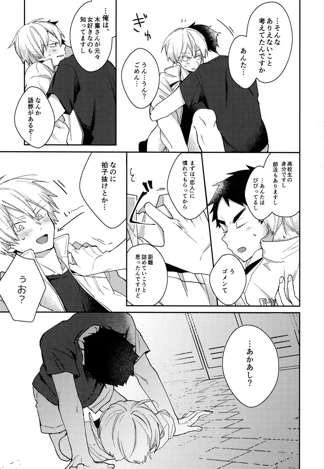ライトサイドデイ【ハイキュー!!/赤この】 page 59